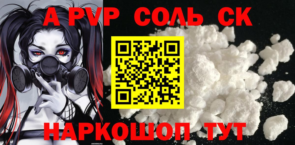 A-PVP Crystall  А ПВП СК  Набережные Челны  APVP кристаллы  Вход с VPN 
