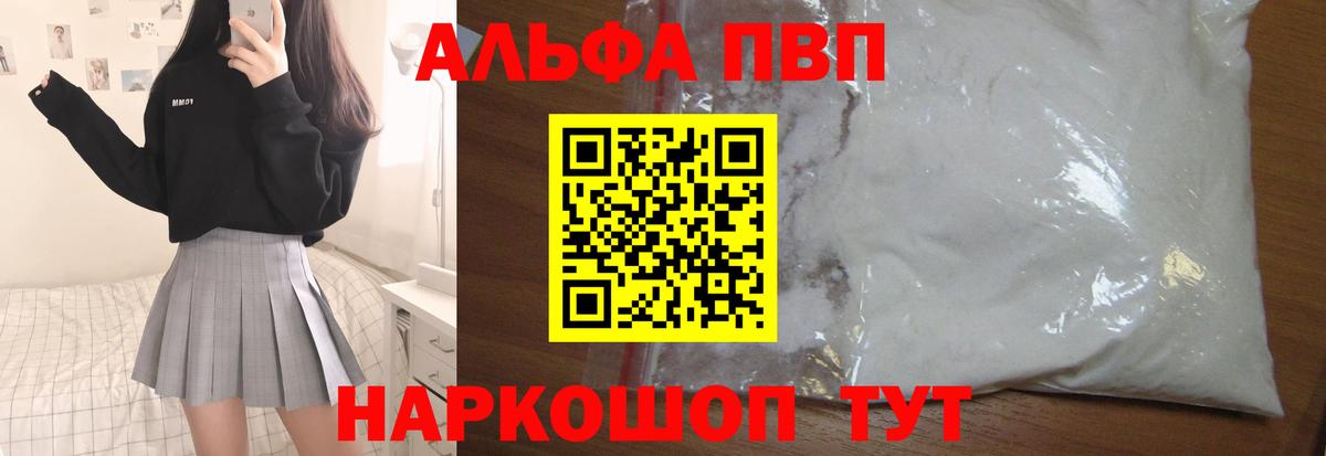 Альфа ПВП кристаллы Набережные Челны