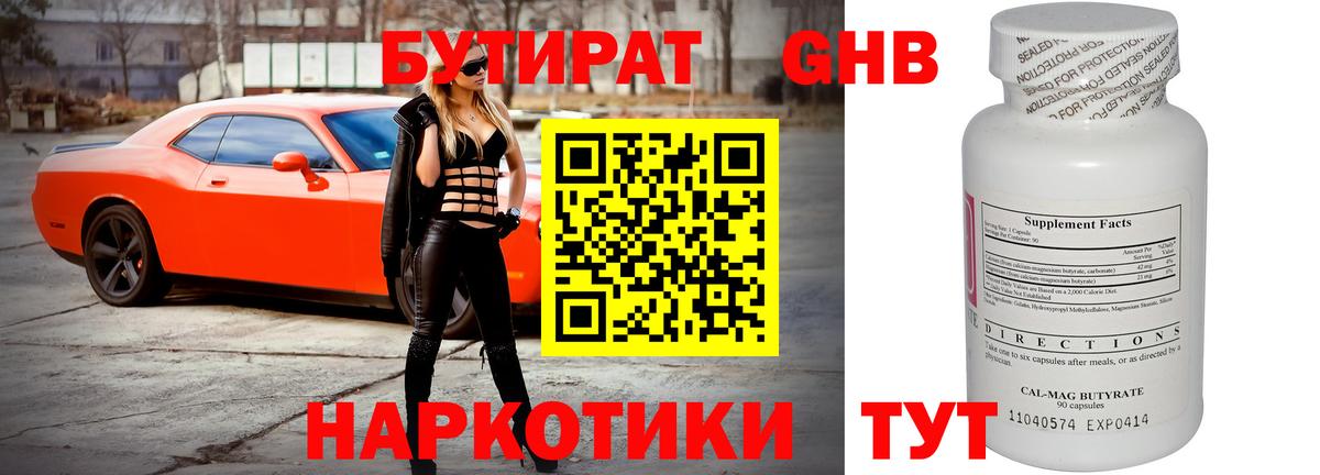 БУТИРАТ  Вход с VPN  Набережные Челны  Бутират BDO 
