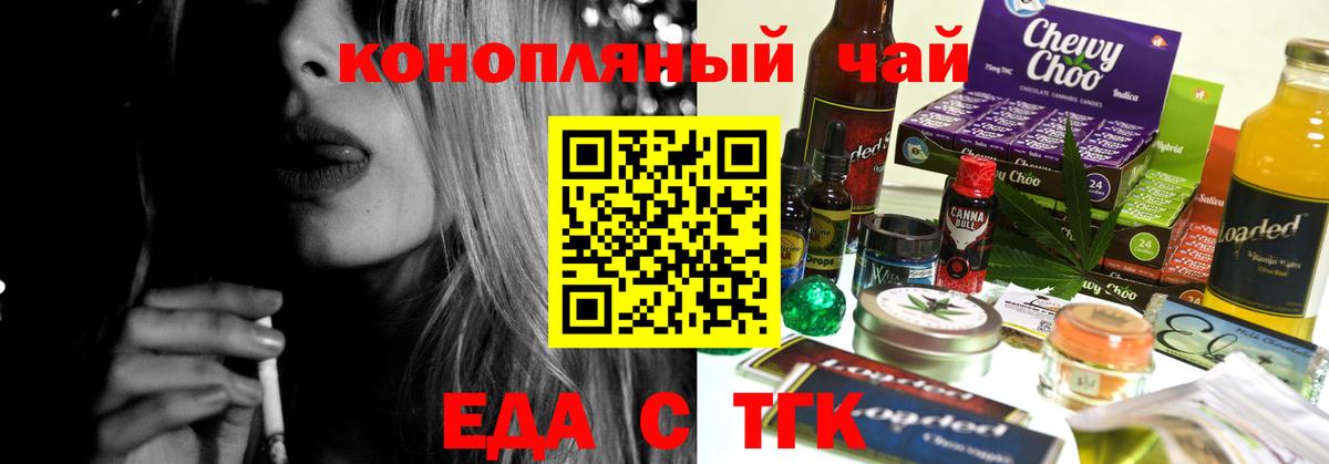 Еда ТГК конопля  Вход с VPN  Набережные Челны 