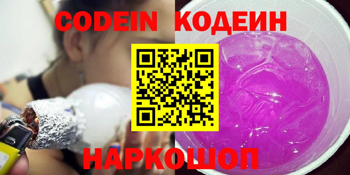 Кодеин напиток Lean (лин) Набережные Челны