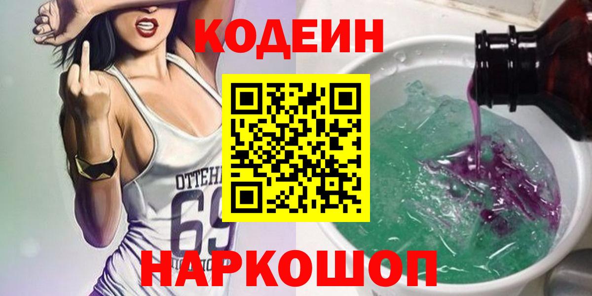 Кодеиновый сироп Lean напиток Lean (лин)  Вход с VPN  Набережные Челны 