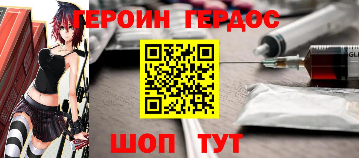 Героин Heroin  Вход с VPN  Набережные Челны 