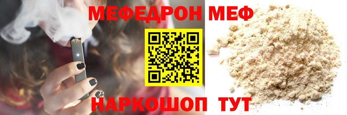Меф мяу мяу мука Набережные Челны