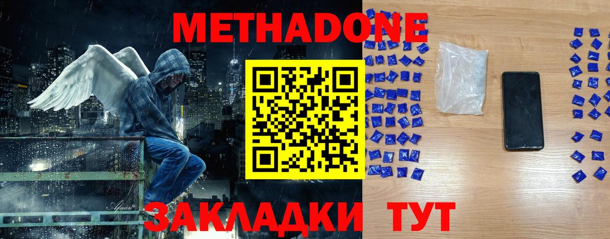 Набережные Челны  Метадон кристалл  МЕТАДОН мёд  Вход с VPN 
